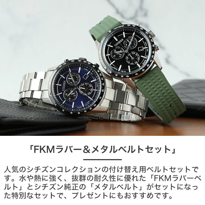 楽天市場】【当店限定 FKM ＆ メタルベルト セット】シチズン 腕時計 