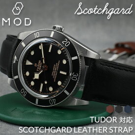 【チューダー TUDOR 対応】MOD SCOTCHGARD LEATHER 強力 撥水 レザー レザーベルト 革ベルト 腕時計 替えベルト 時計 替えバンド ベルト バンド 交換 ラグ幅 カン幅 20 22 mm 幅 対応 高品質 本革 メンズ 人気 ブランド おすすめ ビジネス おしゃれ チュードル ブラックベイ