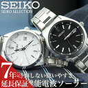 【最大12,800円引き】【20％OFF】【就職祝い 就活】セイコー ソーラー 電波 時計 SEIKO SELECTION 腕時計 セレクション 電波ソーラー ソーラー電波 男性 向け メンズ 人気 定番 おすすめ ブランド 日付 カレンダー 仕事 通勤 スーツ ビジネス 社会人 就職 祝い 活動 お祝い