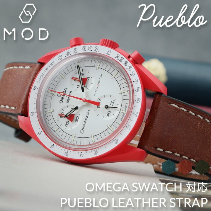 楽天市場】【OMEGA SWATCH オメガ スウォッチ 対応】MOD PUEBLO 