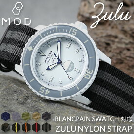 【ブランパン スウォッチ 対応 ベルト】MOD ZULU ズールー ストラップ Blancpain X Swatch 22mm カン ラグ 幅 ベルト幅 NATO タイプ 腕時計 ナトー 時計 バンド 時計ベルト 腕時計ベルト 替えベルト 替えバンド 人気 カスタム ミリタリー アウトドア フィフティファゾムス