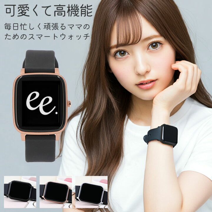 楽天市場】【ママ に おすすめ】スマートウォッチ レディース  
