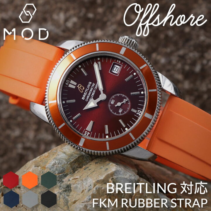 楽天市場】【BREITLING ブライトリング 対応】MOD FKM RUBBER  