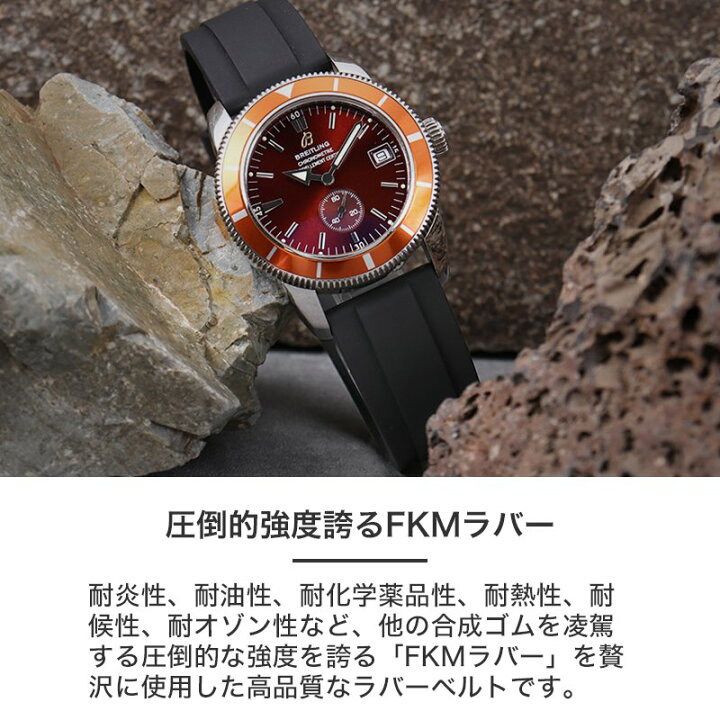 楽天市場】【BREITLING ブライトリング 対応】MOD FKM RUBBER 