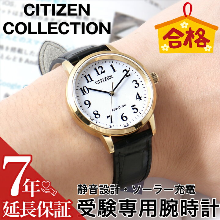 楽天市場】【受験用 腕時計】受験 時計 シチズン ソーラー CITIZEN 