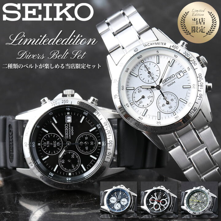楽天市場】【限定セット】カスタム セイコー 時計 SEIKO 腕時計 