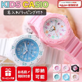 【 お名前刻印 自分だけの腕時計 名入れ 専用 】超軽量 キッズ腕時計 キッズカシオ 女の子 女子 かわいい CASIO カシオ 時計 腕時計 ピンク キッズ 子供用腕時計 子供用時計 子ども 子供 小学生 防水 スポーツ アウトドア 軽い 軽量 娘 孫 おしゃれ 誕生日 プレゼント