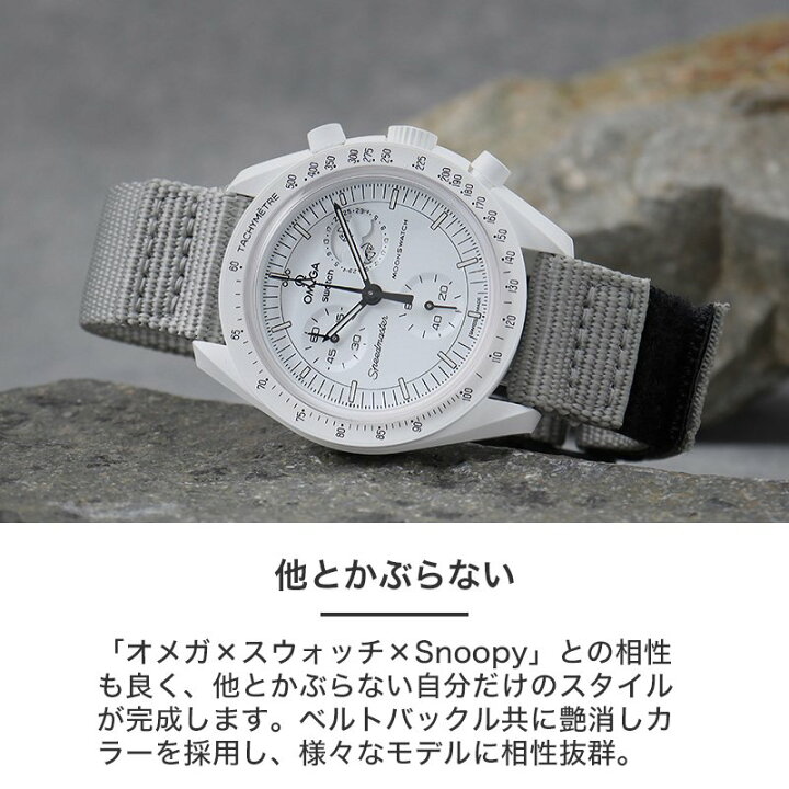 楽天市場】【オメガ OMEGA スウォッチ SWATCH Snoopy スヌーピー 対応 