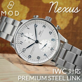 【IWC アイダブリューシー 対応】MOD METAL STRAP NEXUS メタルバンド メタル ベルト ステンレス 時計ベルト 腕時計ベルト 高級 時計 バンド シルバー 艶消し 艶なし 腕時計 人気 ブランド カン幅 ラグ 幅 20mm 交換 ポルトギーゼ 高品質 シンプル インター おすすめ