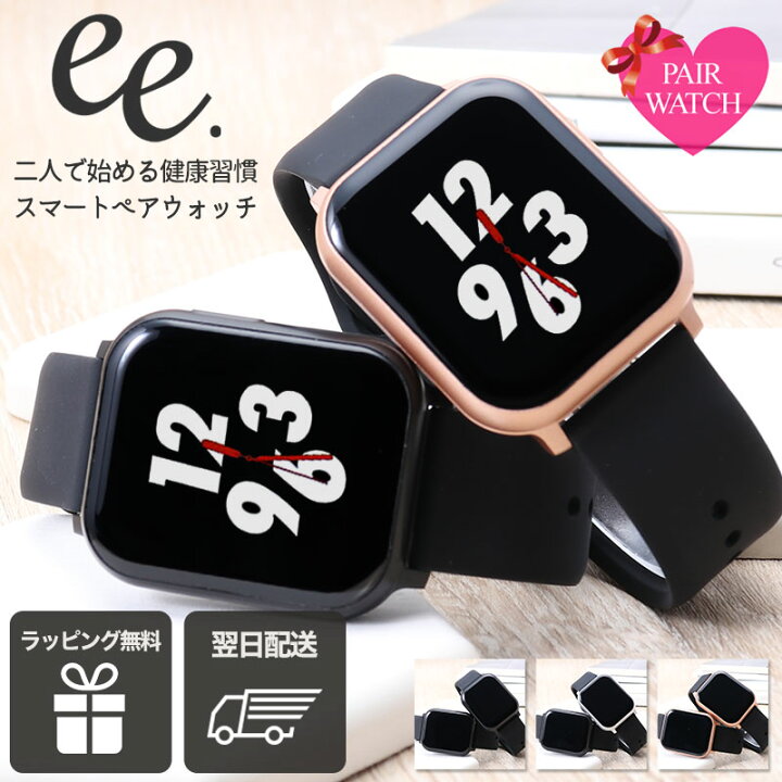 楽天市場】【 ペアウォッチ 健康管理 】 プロジェクト ee スマート 