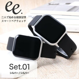 【 ペアウォッチ 健康管理 】 プロジェクト ee スマート ウォッチ スマート ウォッチ レディース メンズ ペア 夫婦 カップル 腕時計 時計 ブランド シリコン シリコンバンド 誕生日 プレゼント ギフト 彼氏 彼女 夫 旦那 様 主人 妻 嫁 さん 奥さん 記念日 母の日 父の日