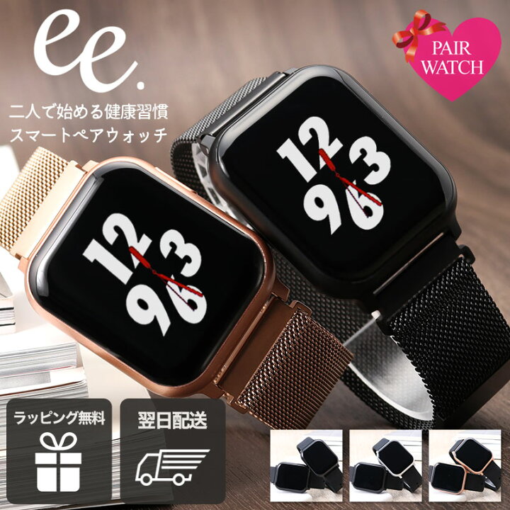楽天市場】【二人で始める 健康管理】ペアウォッチ プロジェクト ee 