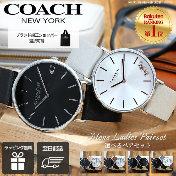 【 母の日 父の日 を一緒に 】ペアウォッチ 夫婦 ブランド COACH コーチ 腕時計 時計 メンズ レディース アナログ シンプル おしゃれ 革 革ベルト レザー レザーベルト 男性 女性 ペア カップル 記念日 ギフト プレゼント 結婚記念日 誕生日プレゼント 母の日 父の日