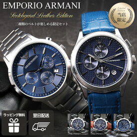 【 当店限定 ベルトセット 】 EMPORIO ARMANI エンポリオアルマーニ 腕時計 時計 メンズ ブランド メタル メタルバンド 革 革ベルト レザー レザーベルト 男性 男子 仕事 ビジネス 日付 カレンダー クロノグラフ 大人 プレゼント 誕生日 誕生日プレゼント 父の日 ギフト