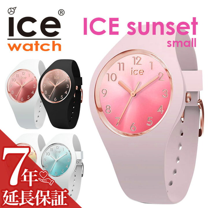 楽天市場 アイスウォッチ 腕時計 Icewatch 時計 アイス ウォッチ 時計 Ice Watch 腕時計 アイスサンセット スモール Ice Sunset Small レディース キラキラ グラデーション ブランド 防水 ペアウォッチ カップル シリコン ラウンド シンプル 送料無料 腕時計