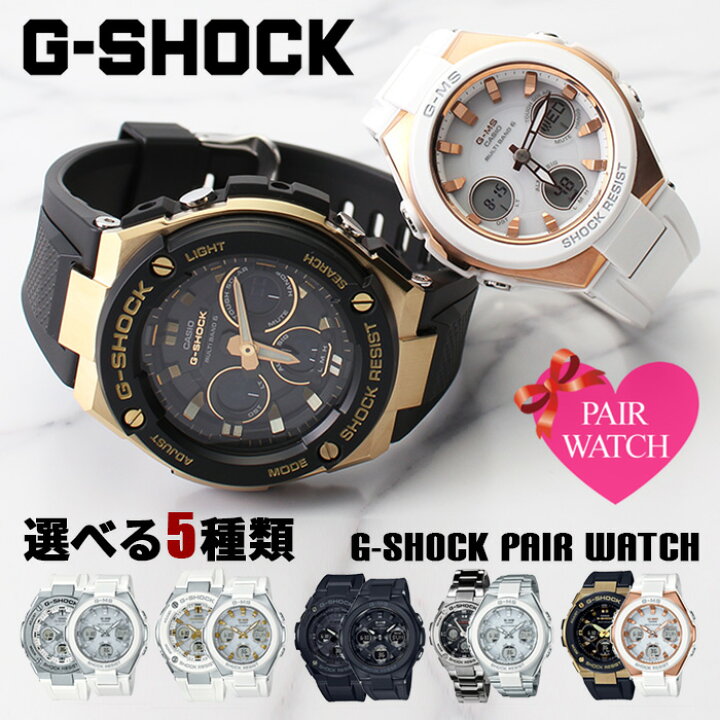 楽天市場 ペア価格 カシオ 腕時計 ジーショック ジースチール ベビージー ジーミズ Casio 時計 G Shock G Steel Baby G G Ms ペアウォッチ ペア カップル Gショック ベビーg 人気 ブランド アウトドア ソーラー電波 電波ソーラー ソーラー 電波時計 電波腕時計 防水