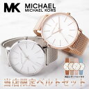 【当店限定のマイケルコース♪】マイケルコース 時計 MICHAELKORS 腕時計 マイケル コース MICHAEL KORS レディース 女性 彼女 妻 [ ...