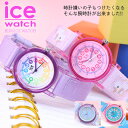 【 プレゼント に最適 キッズ時計 】 アイスウォッチ キッズ 腕時計 時計 女の子 子供 子ども キッズウォッチ ナイロンベルト 軽い 小学生 習い事 塾 学校 娘 姪っ子 誕生日 お祝い 入園祝い 卒園祝い 入学祝い 人気 かわいい 定番 おすすめ ブランド
