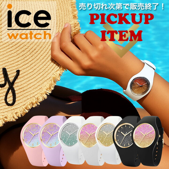 楽天市場】アイスウォッチ ICE WATCH ブランド レディース 腕時計 時計 