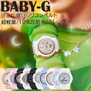 超軽量 カシオ ベビージー レディース 腕時計 ブランド 10気圧防水 ワールドタイム 蓄光 タイマー アラーム LEDライト カレンダー ストップウォッチ 陸上部 日付 日 月 ライト 日常生活強化防水 部活 CASIO BABY-G 時計 女性 軽い 軽量 運動 中学生 高校生 アナログ デジタル