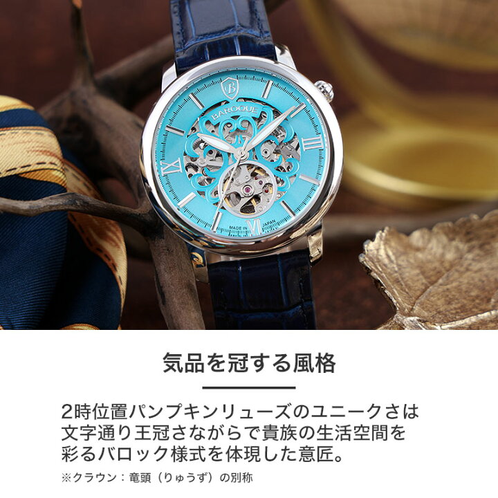 楽天市場】【日本製 自動巻き オープンハート】バロック 腕時計 