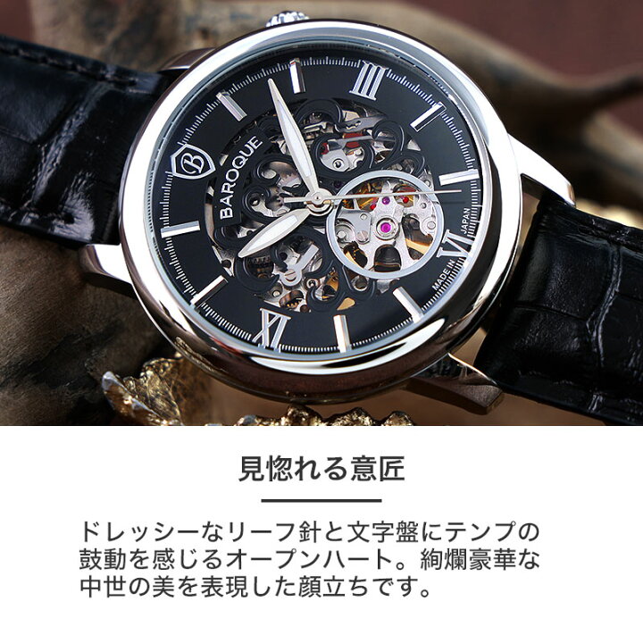 楽天市場】【日本製 自動巻き オープンハート】バロック 腕時計 
