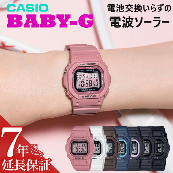 【最大3,960円引き】【20％OFF】電池交換不要 ベビージー 腕時計 ソーラー 電波 ベイビージー 10気圧防水 海外 軽量 アラーム ストップウォッチ babyg baby-g ベビーg レディース 時計 電波ソーラー ソーラー電波 電波時計 電波受信 カシオ腕時計 ブランド ベイビー g 高校生