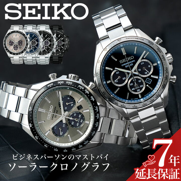楽天市場】【最大9,400円引き】【20％OFF】セイコー ソーラー クロノ 