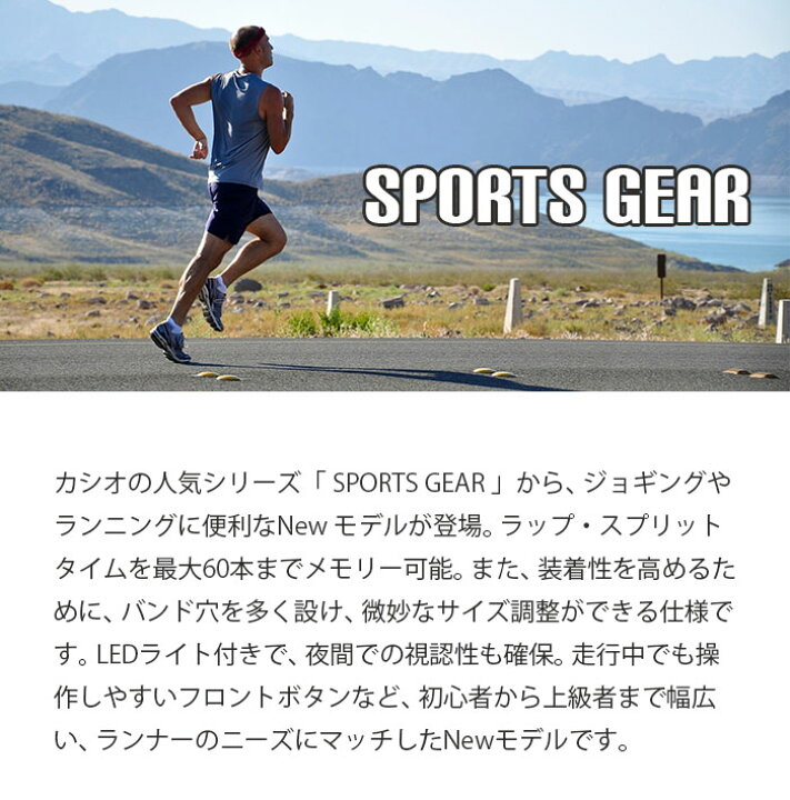 楽天市場 初心者が最初に選ぶランニングウォッチはこれ カシオ スポーツギア 腕時計 Casio 時計 メンズ レディース 男性 女性 用 向け ランニングウォッチ ランニング スポーツ ウォッチ マラソン ジョギング ナイトラン 人気 ブランド 防水 運動 入門 安い 初心者