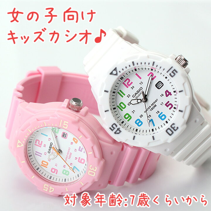 楽天市場 女の子用 こどもカシオ キッズ カシオ 時計 Casio 腕時計 キッズ腕時計 子供用腕時計 子供用時計 子ども 子供 小学生 女の子 防水 スポーツ アウトドア 軽い 軽量 つけやすい 遠足 修学旅行 人気 ブランド 誕生日 プレゼント 親子 ペア コーデ チプカシ