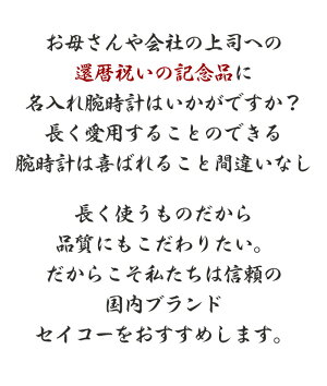 【還暦祝い専用◆特製桐箱付き】【世界にひとつの特別な贈り物◆名入れ時計】セイコー腕時計SEIKO時計セイコー時計レディース女性お母さんお義母さん母親母義母還暦祝いお祝いプレゼント記念品記念刻印名入れメッセージ人気上司ギフトブランド赤色