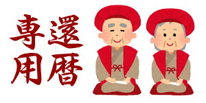 【還暦祝い専用◆特製桐箱付き】【世界にひとつの特別な贈り物◆名入れ時計】セイコー腕時計SEIKO時計セイコー時計レディース女性お母さんお義母さん母親母義母還暦祝いお祝いプレゼント記念品記念刻印名入れメッセージ人気上司ギフトブランド赤色