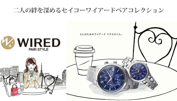 楽天市場】【ペア価格】ペアウォッチ セイコー ワイアード 腕時計 