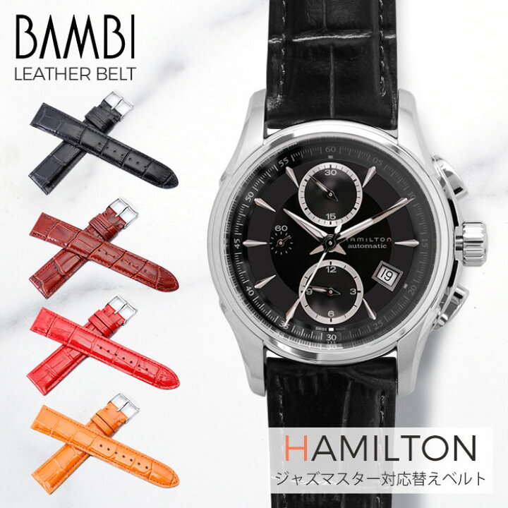 楽天市場】＼HAMILTON ジャズマスター 対応替えベルト／ HAMILTON 時計 