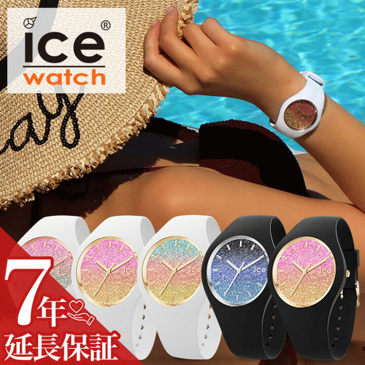 楽天市場 ショップ袋付き 国内正規品 アイスウォッチ 腕時計 Icewatch 時計 アイス ウォッチ Ice Watch アイスロー Ice Lo アイスボヤージュ レディース 女性 用 彼女 妻 ママ ママ友 プレゼント 人気 ブランド グリッター マリブ ベネチア シリコン 防水 軽い