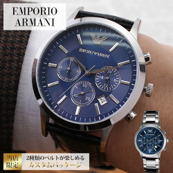 楽天市場 ランキング1位 プレゼント に選ばれてます エンポリオアルマーニ 腕時計 メンズ ブランド Emporio Armani 時計 エンポリオ アルマーニ メンズ腕時計 高級 ブランド 男性 向け おしゃれ メタル ステンレス ベルト スーツ 社会人 ビジネス マン 人気 彼氏 夫
