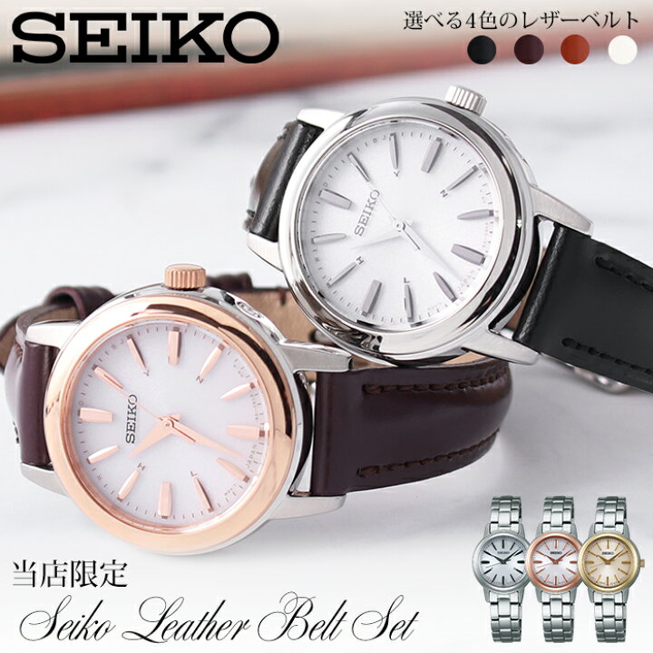楽天市場 時刻調整 電池交換不要 セイコー 腕時計 Seiko 時計 レディース 女性 用 向け 彼女 恋人 妻 プレゼント おしゃれ 人気 ブランド レザー 革ベルト 金属 ベルト 華奢 ゴールド ローズゴールド 電波 ソーラー 電波ソーラー ソーラー電波 電波時計 ソーラー電波