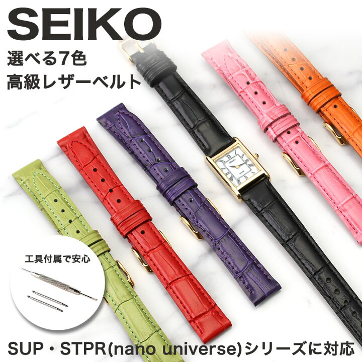 楽天市場 Seiko Sup Stpr シリーズ 14mm幅 対応替えベルト Seiko 時計ベルト 腕時計ベルト 腕時計バンド 替え ストラップ 替えベルト レザーベルト レディース 女性用 Bambi セイコー Nano Universe 別注にも対応 14mm 幅 時計 人気 型押し ブラック ブラウン