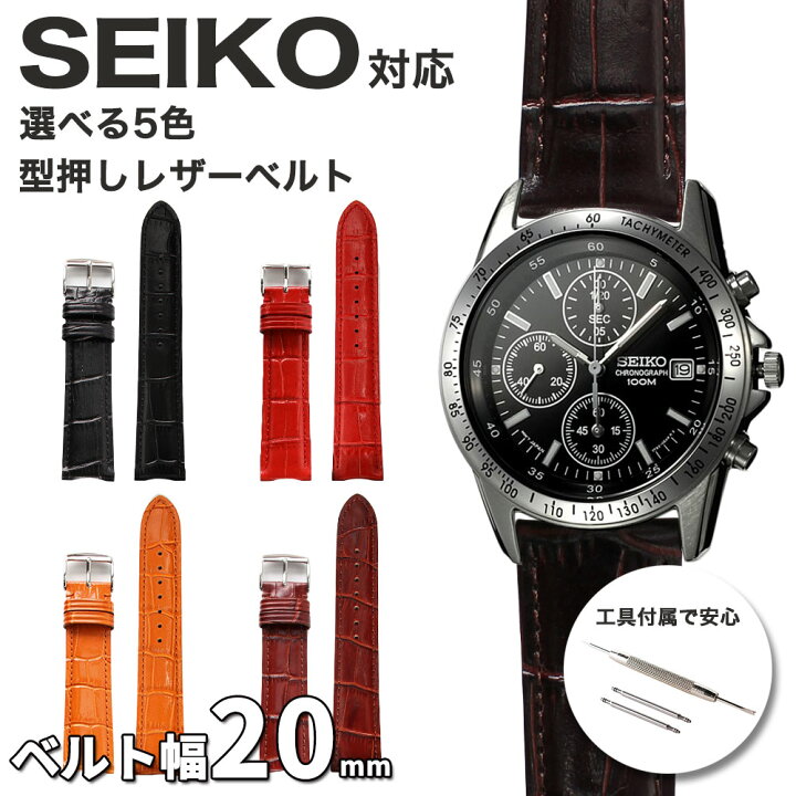 楽天市場】＼SEIKO SPIRIT シリーズ など 20mm幅 対応替えベルト 