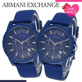 【ペア価格】ペアウォッチ アルマーニエクスチェンジ 腕時計 Armani Exchange 時計 アルマーニ エクスチェンジ AX ArmaniExchange メンズ レディース ラバー ベルト ペア ブルー 青 軽量 軽い カップル 恋人 お揃い ペアルック 彼氏 彼女 夫婦 記念 結婚 記念日 プレゼント