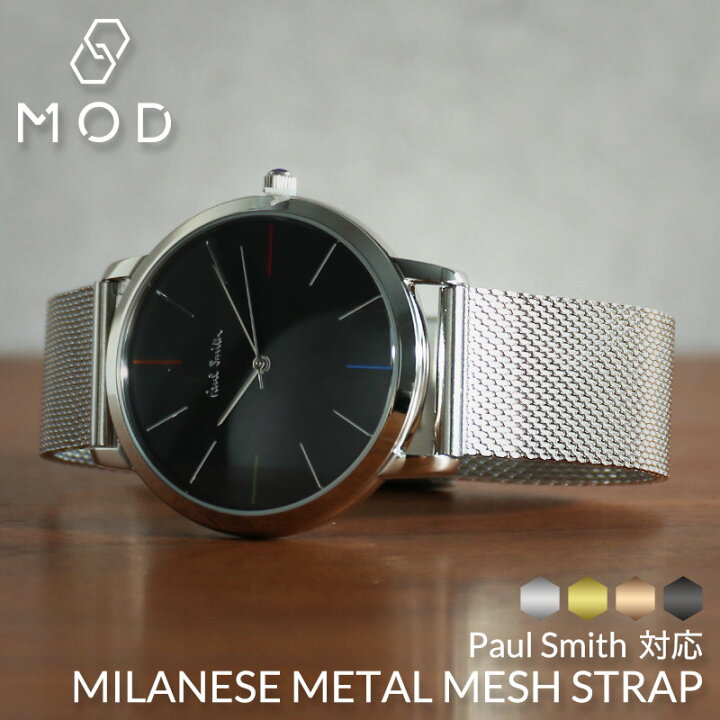 楽天市場 ポールスミス 対応 Mod ミラネーゼ メッシュ ストラップ Paulsmith ポール スミス Paul Smith 時計 10mm 12mm 14mm 16mm 18mm mm 22mm ローズゴールド シンプル 高品質 メッシュ ベルト 腕時計 バンド 時計ベルト 交換 用 腕時計ベルト 替えベルト メンズ