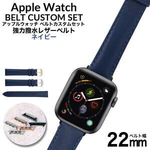 アップルウォッチ バンド 強力撥水 レザーベルト 本革 シリーズ 7 SE 6 5 4 3 2 1 対応 38 40 41 42 44 45 mm AppleWatch 替えベルト ベルト 交換用 22mm 幅 皮革 革ベルト スコッチガード メンズ レディース