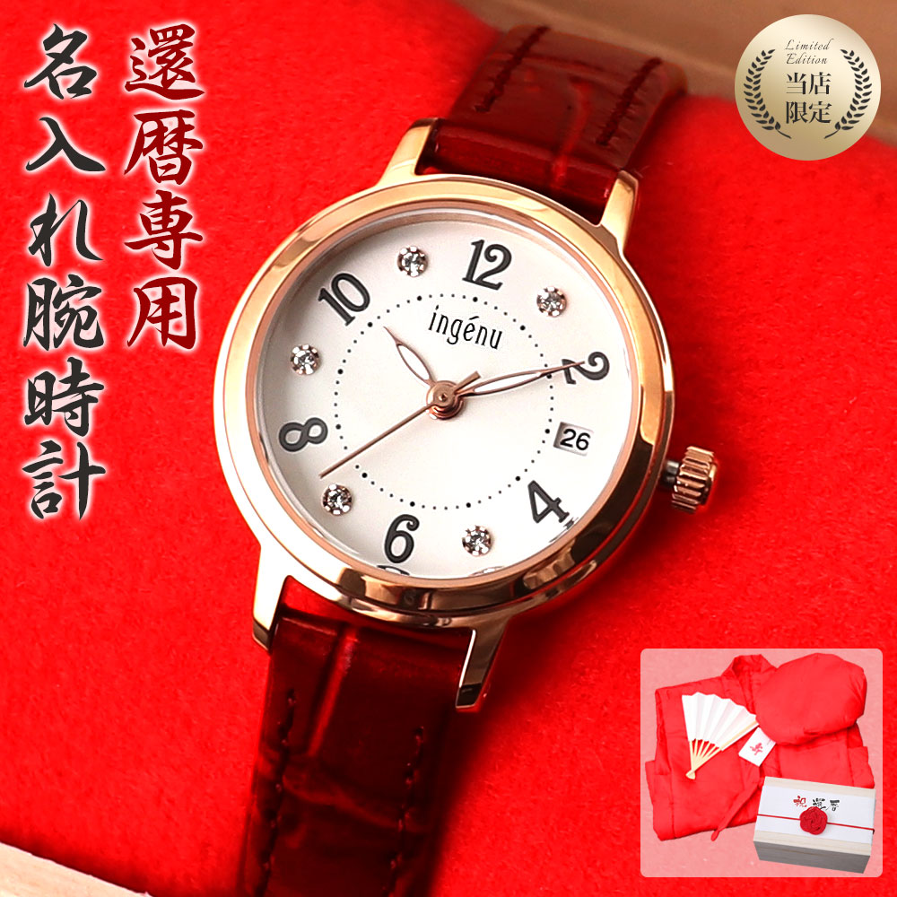 楽天市場】【 還暦祝い 専用 】[ 世界にひとつの特別な 名入れ 時計