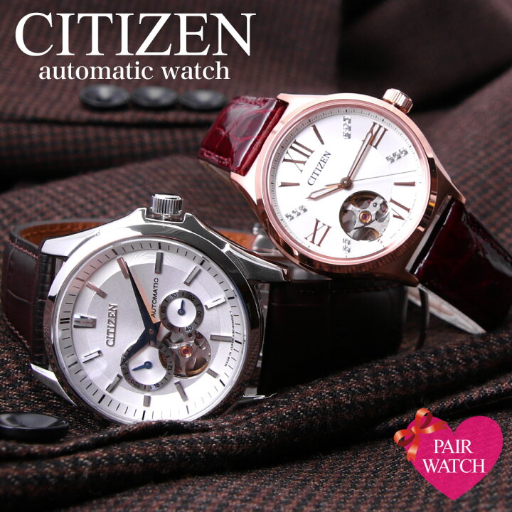 楽天市場 ペア価格 ペアウォッチ シチズン 腕時計 Citizen 時計 シチズンコレクション メンズ レディース 男性 女性 セット 人気 ブランド 自動巻き 機械式 オートマ オートマティック 自動巻 革ベルト ペア カップル 恋人 夫婦 おそろい 彼氏 彼女 結婚 記念 誕生日