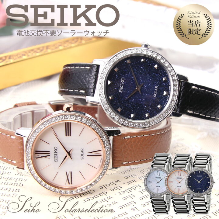 楽天市場 当日出荷 電池交換不要 セイコー ソーラー 腕時計 Seiko 時計 セイコー時計 Seiko腕時計 ソーラーウォッチ レディース 人気 ブランド おしゃれ かわいい ステンレス ベルト 革ベルト シェル 文字盤 ブルー ネイビー 青 小さめ 華奢 大人 シンプル プレゼント