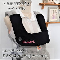 楽天市場】エルゴ 抱っこ紐カバー名入れ刺繍の通販