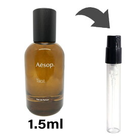 イソップ Aesop タシット オードパルファム EDP 1.5ml アトマイザー お試し 香水 ユニセックス 人気 ミニ