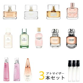 ジバンシィ GIVENCHY　アトマイザー 選べる3本セット 各1.5ml　香水 お試し レディース ジバンシー