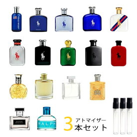 ラルフローレン RALPH LAUREN アトマイザー 選べる3本セット 各1.5ml 香水 お試し メンズ レディース