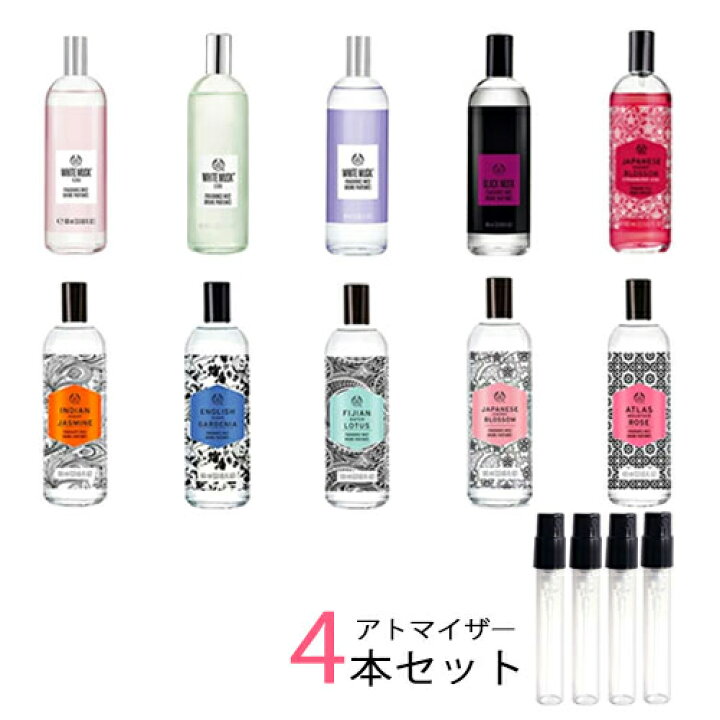 楽天市場 ザ ボディショップ The Body Shop フレグランスミスト アトマイザー 選べる4本セット 各1 5ml 香水 お試し メンズ レディース ユニセックス パヒュームシンシア